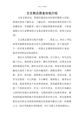文支教志愿者自我介绍