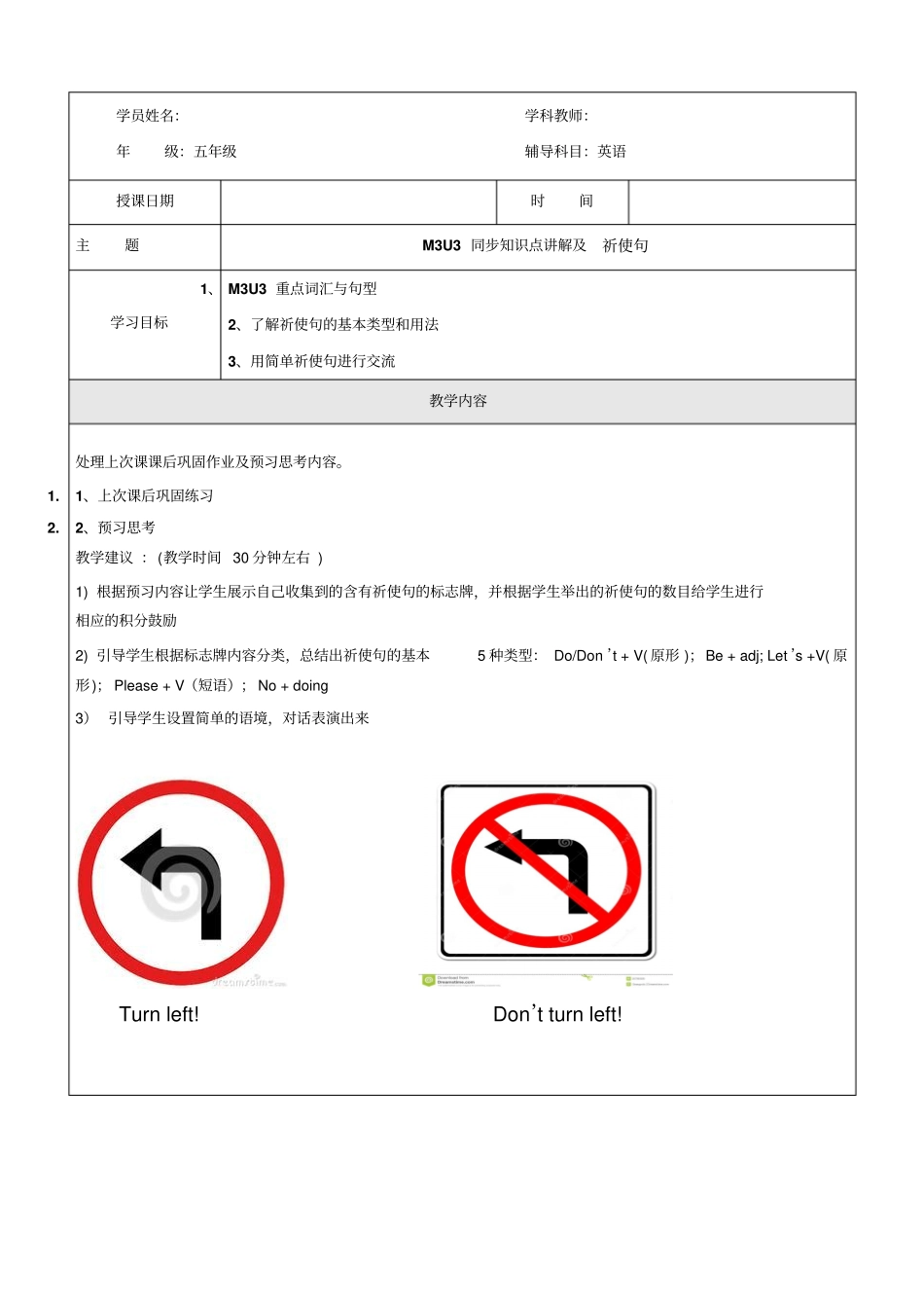 【精品】五年级上册英语同步拓展：M3Unit3Seeingthetor讲义牛津上海版一起_第1页