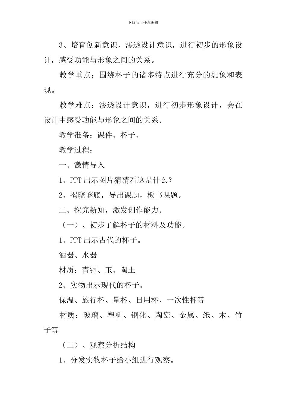 《杯子的设计》教学设计_第2页