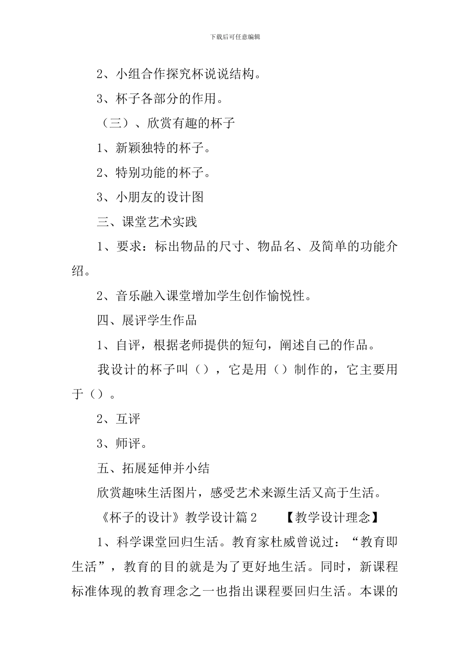 《杯子的设计》教学设计_第3页