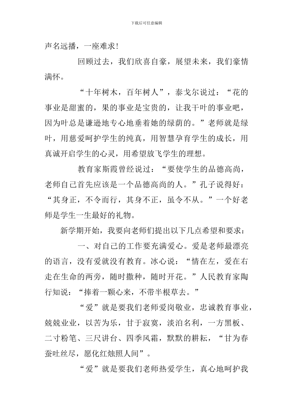 校长开学致辞：迎着朝阳-走向辉煌_第2页