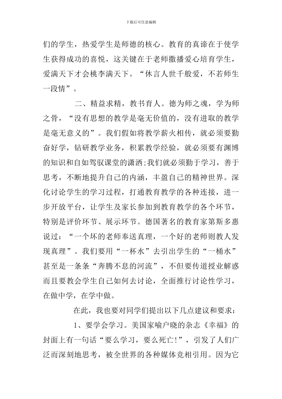 校长开学致辞：迎着朝阳-走向辉煌_第3页
