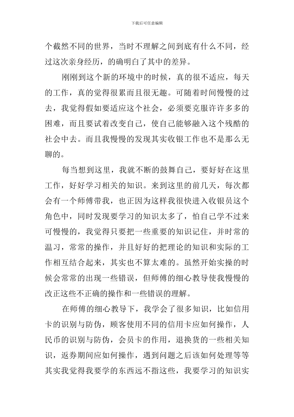 超市实习心得体会_第3页