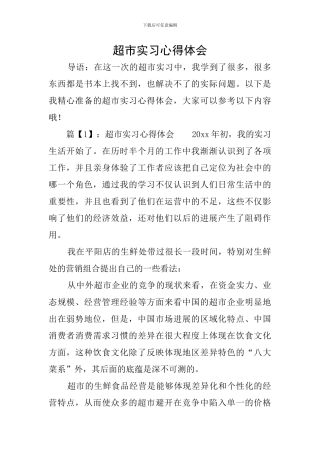 超市实习心得体会