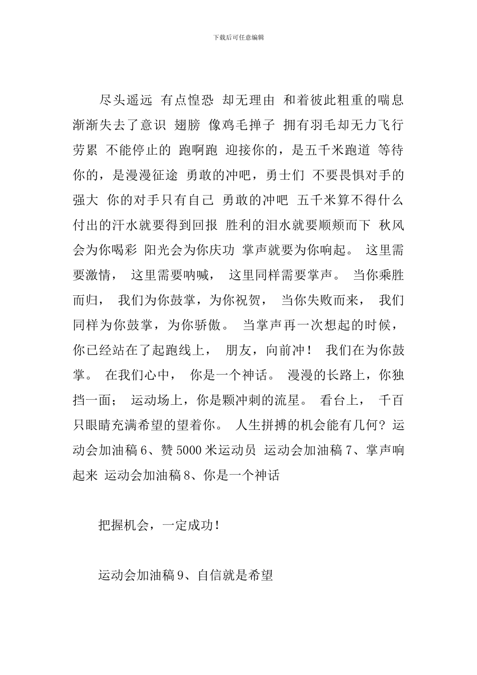 2024年春季田径运动会加油稿文本_第2页