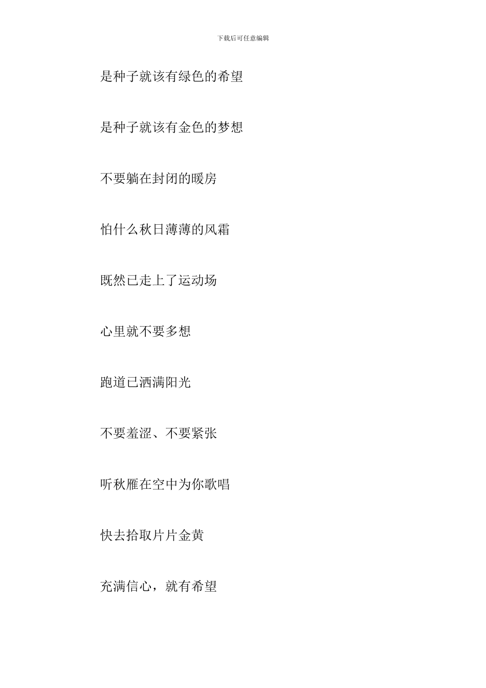 2024年春季田径运动会加油稿文本_第3页