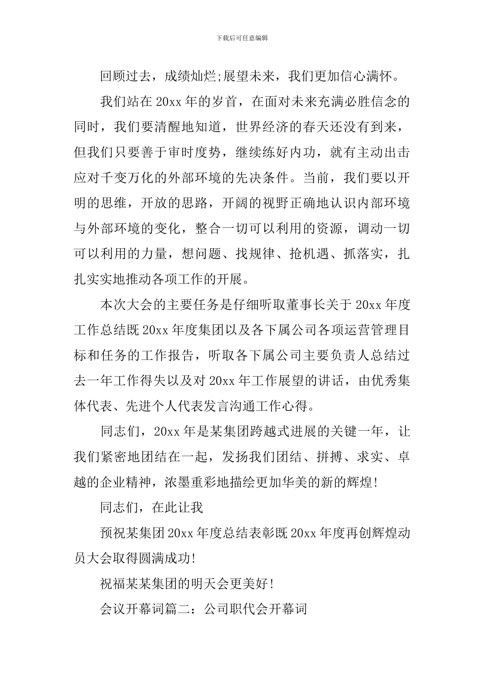 会议开幕词3篇_第2页