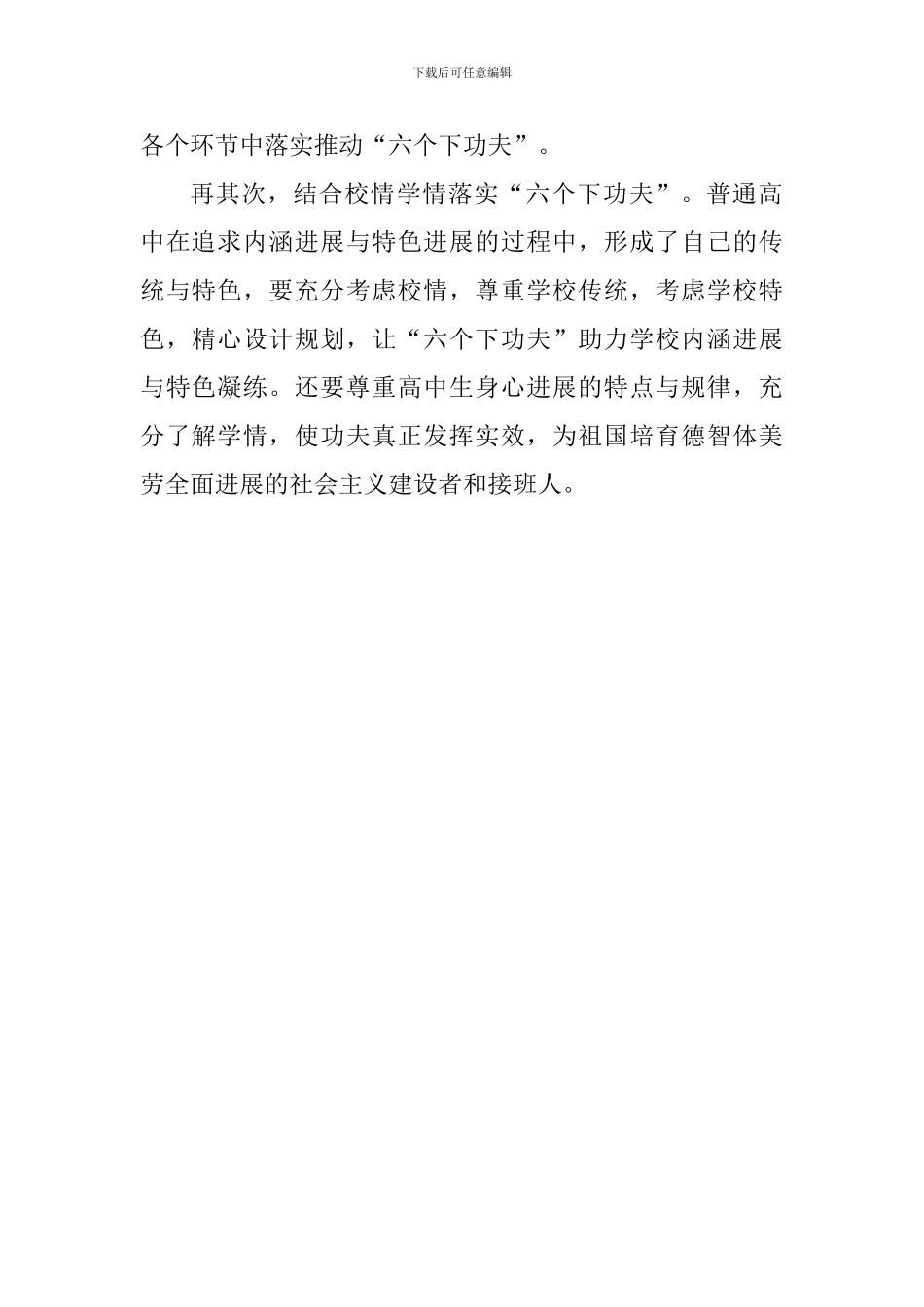 2024教师学习贯彻全国教育大会精神座谈会发言稿：为国育才扎实推进“六个下功夫”_第2页
