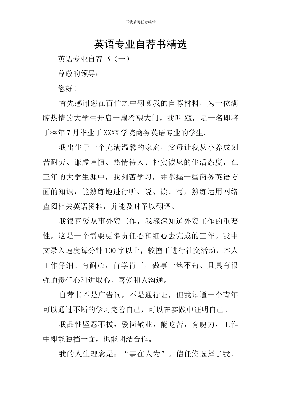 英语专业自荐书精选_第1页