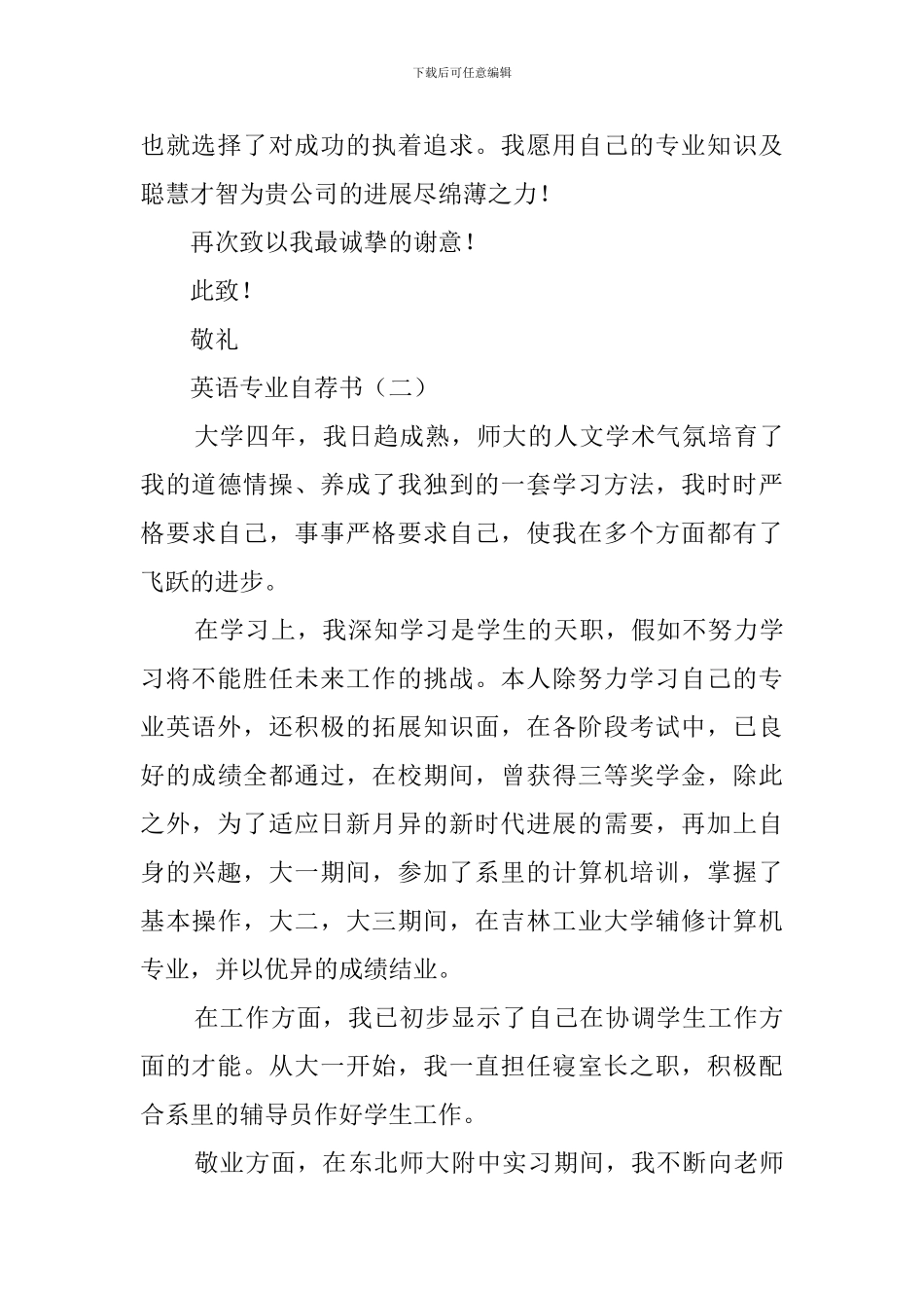 英语专业自荐书精选_第2页
