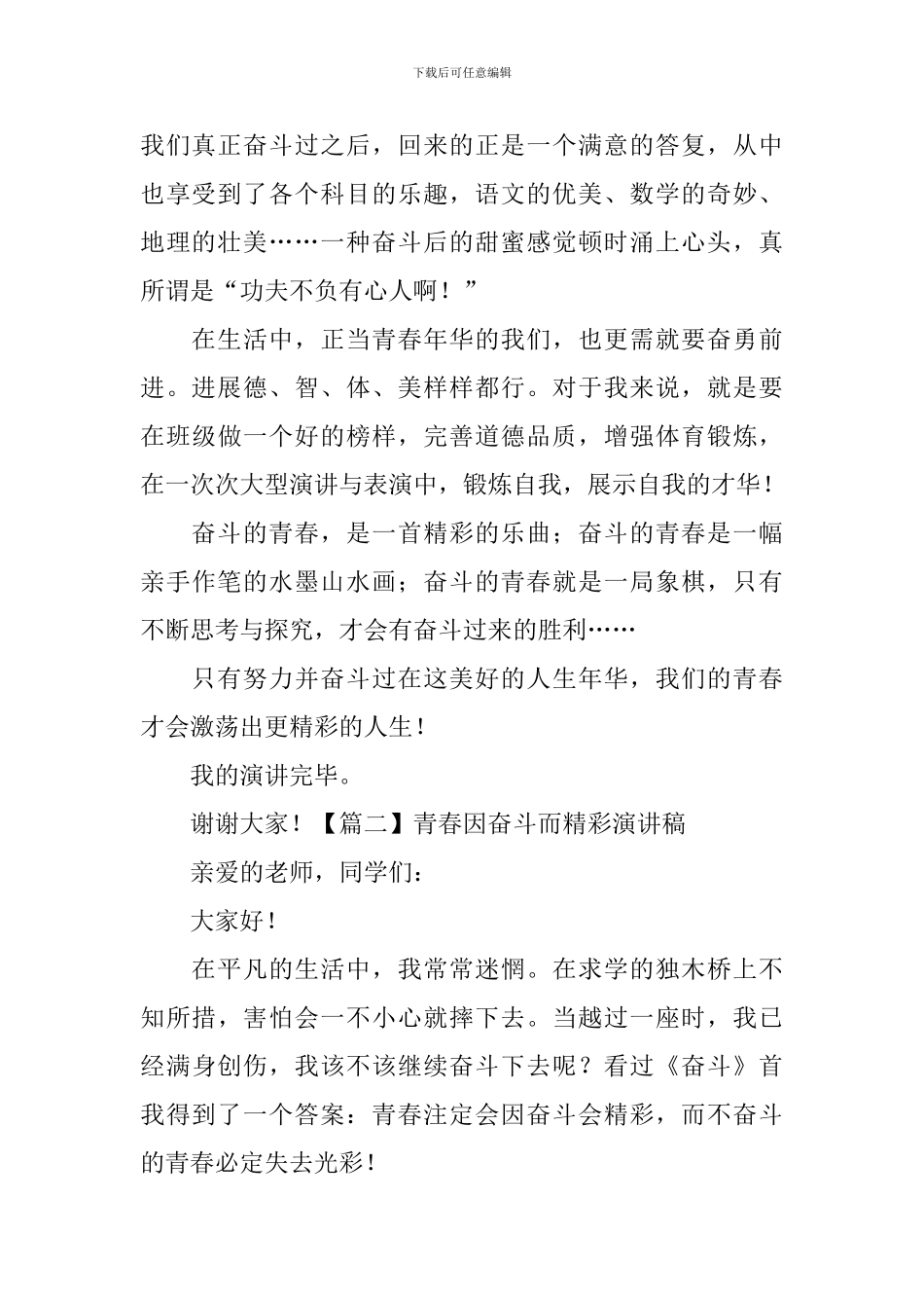 青春因奋斗而精彩演讲稿_第2页
