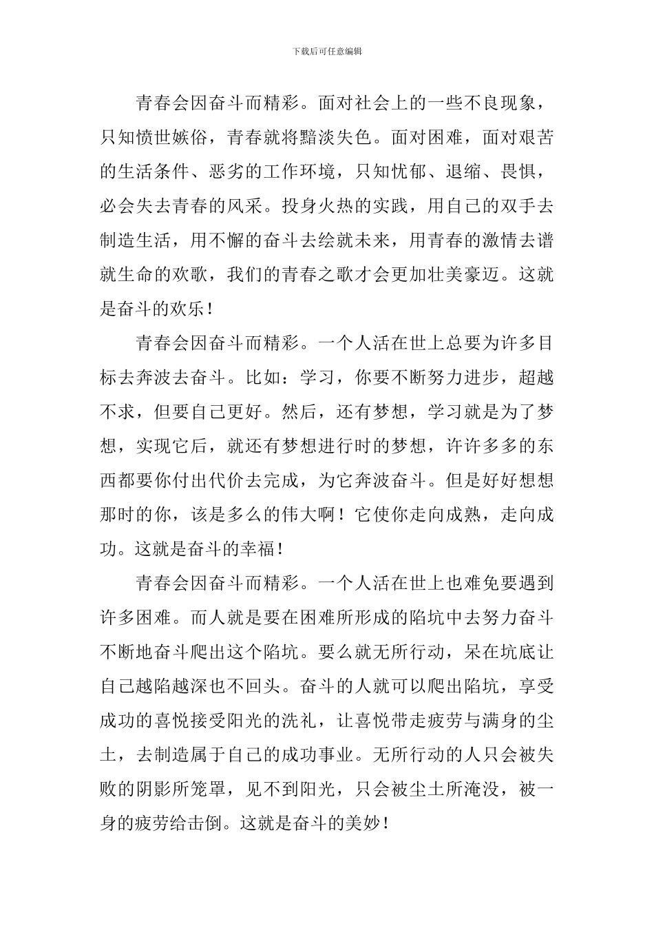 青春因奋斗而精彩演讲稿_第3页