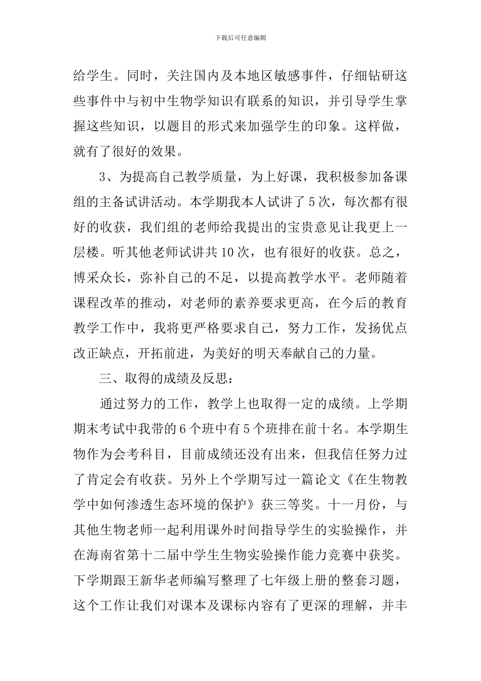 学年教育工作经验总结报告_第3页