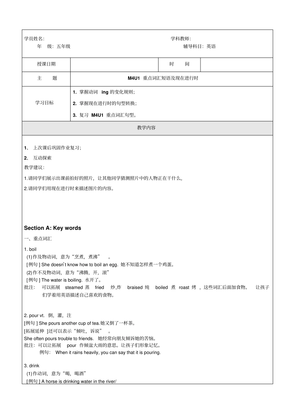 【精品】五年级上册英语同步拓展：M4Unit1Water讲义牛津上海版一起_第1页