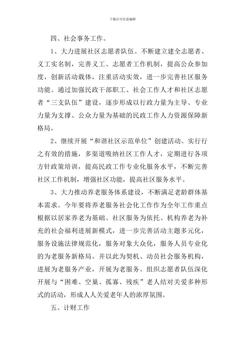 社区民政个人工作计划范文2024_第3页