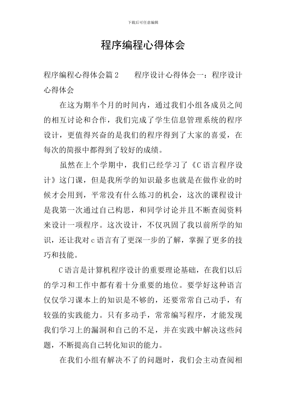 程序编程心得体会_第1页