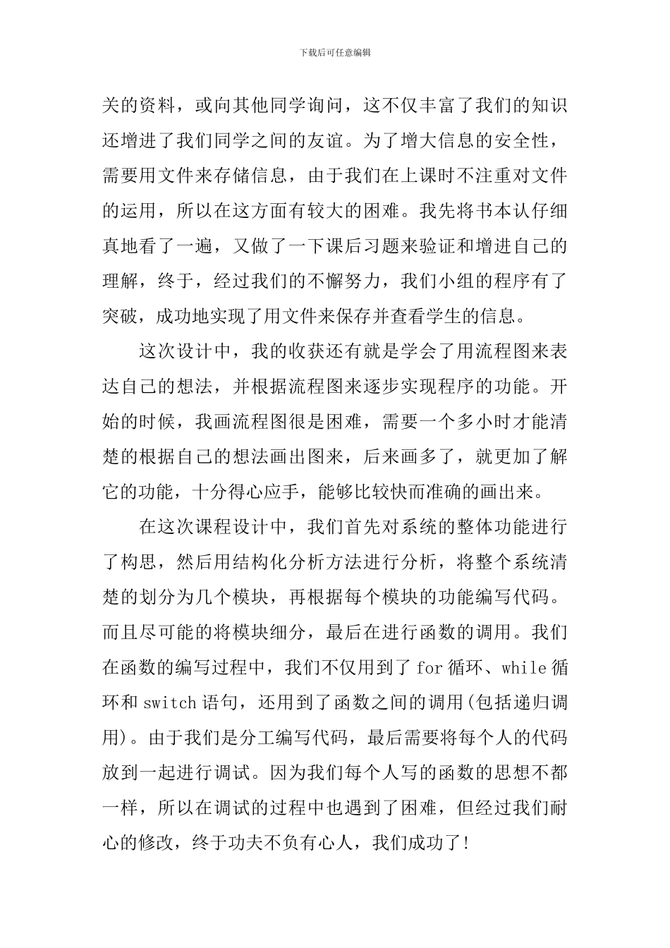 程序编程心得体会_第2页