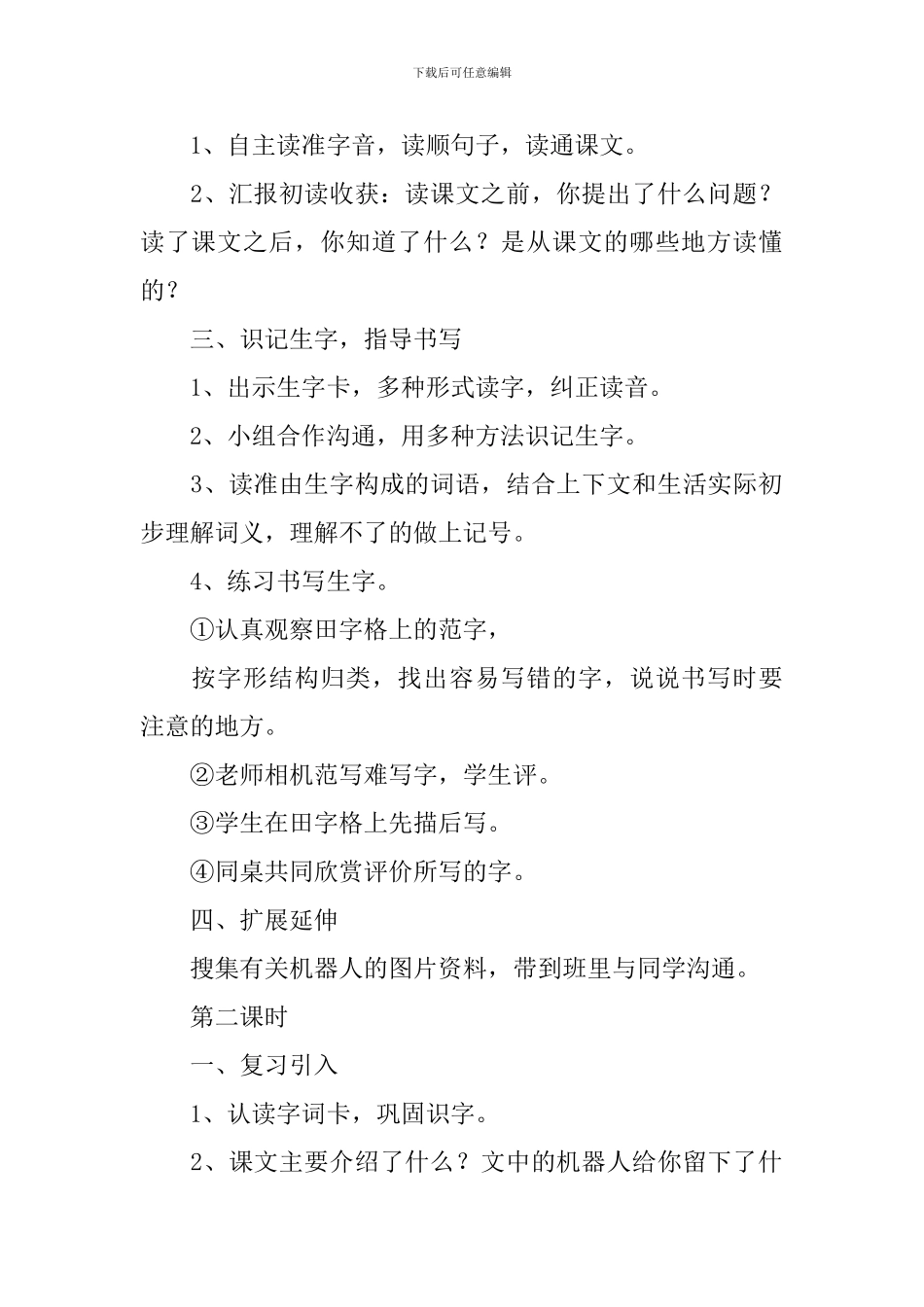 语文S版二年级下册语文《能干的钟点工》教案三篇_第2页