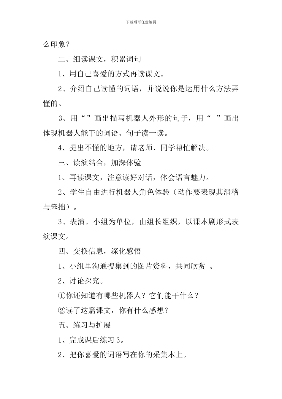 语文S版二年级下册语文《能干的钟点工》教案三篇_第3页