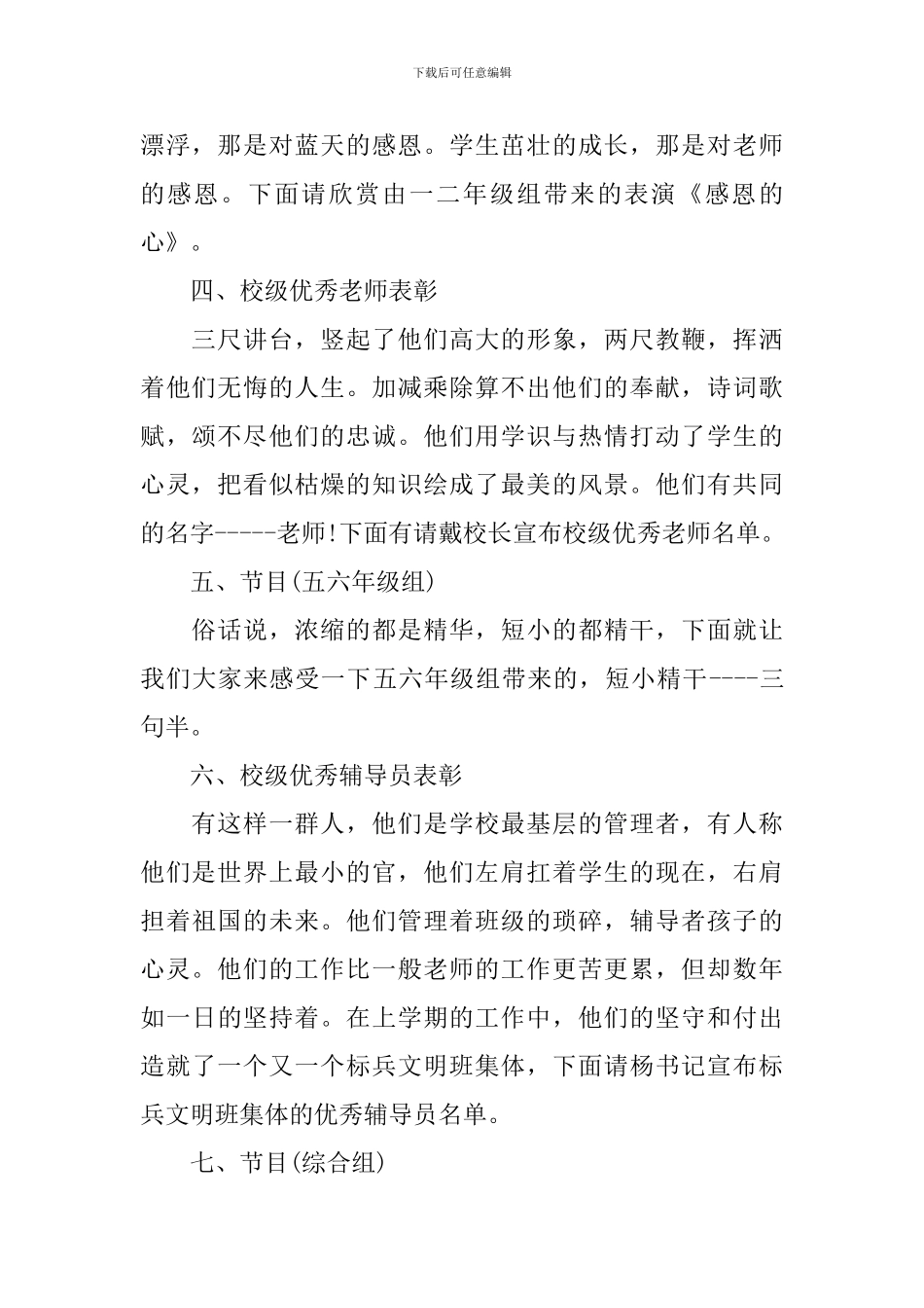 教师颁奖典礼主持词优秀范文_第2页