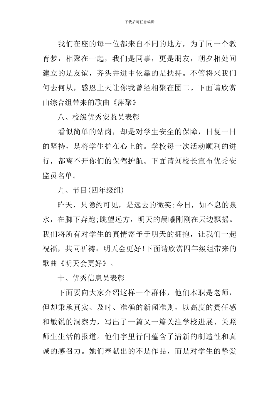 教师颁奖典礼主持词优秀范文_第3页