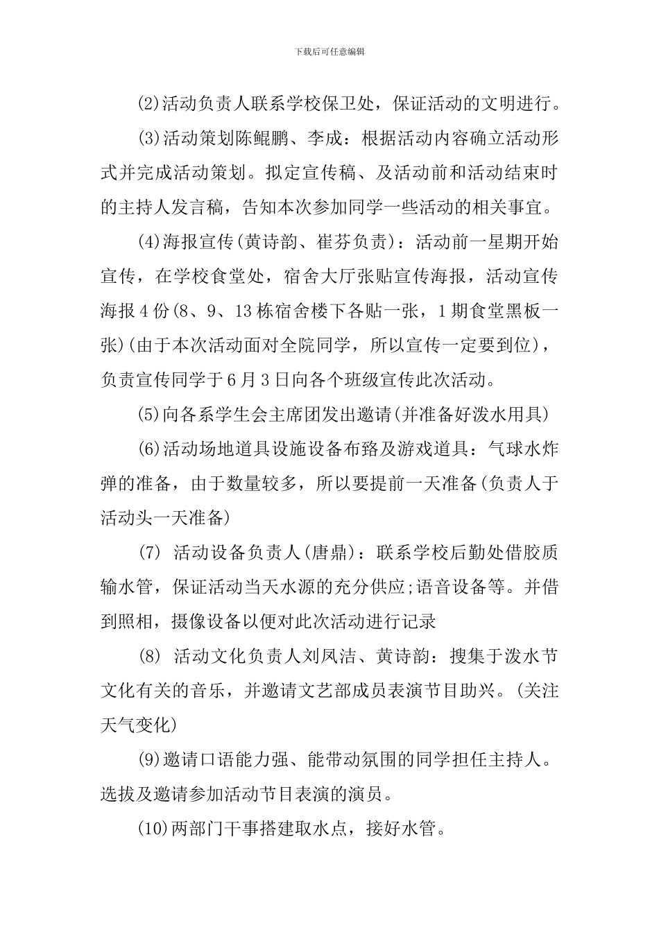 泼水节活动策划方案3篇_第2页