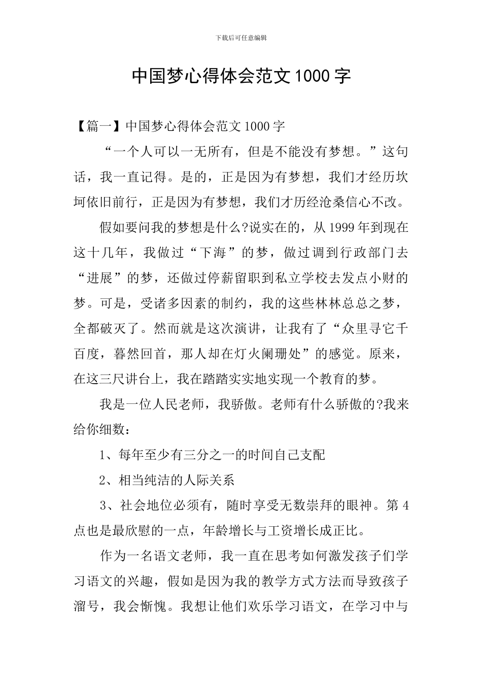 中国梦心得体会范文1000字_第1页