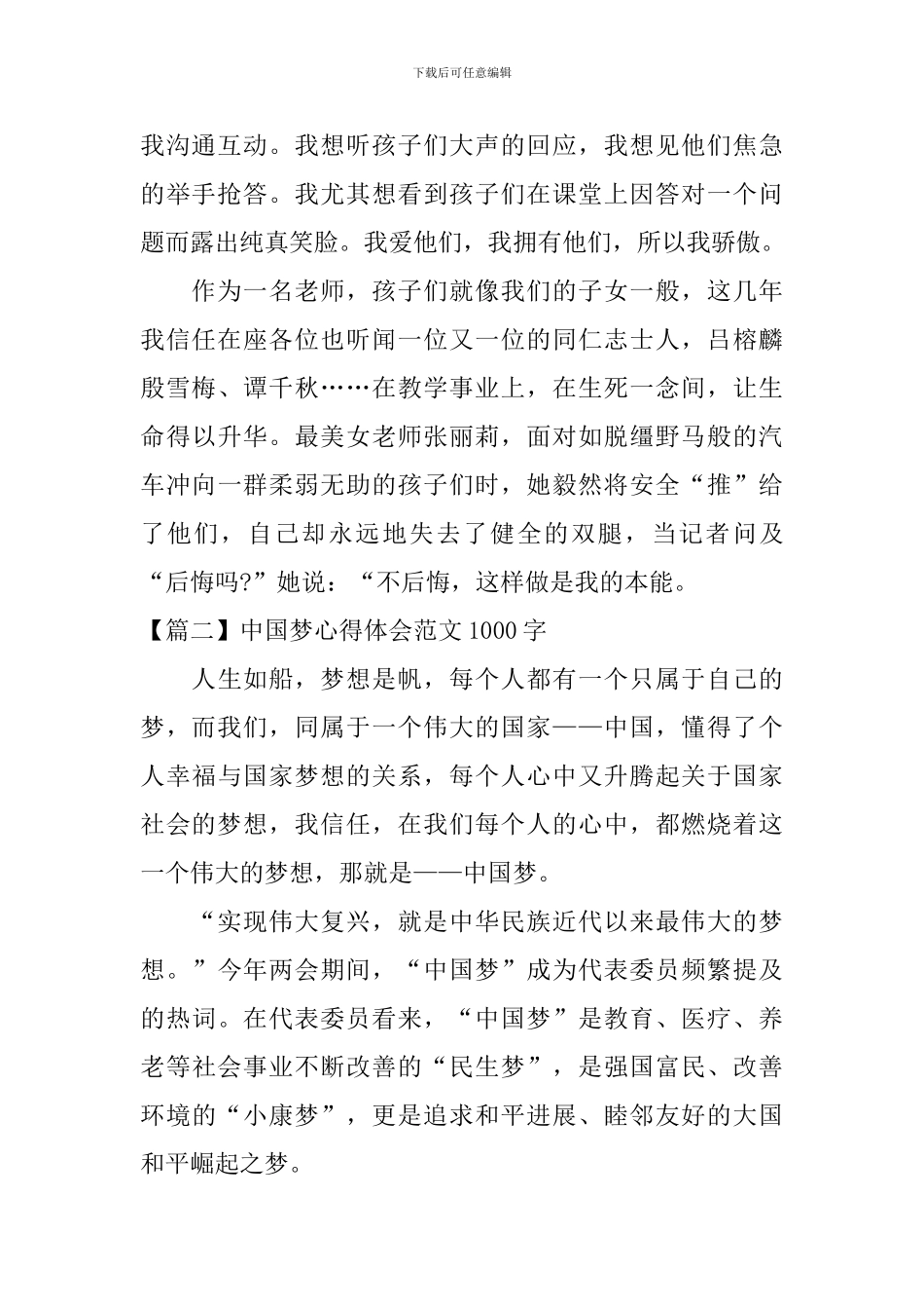 中国梦心得体会范文1000字_第2页
