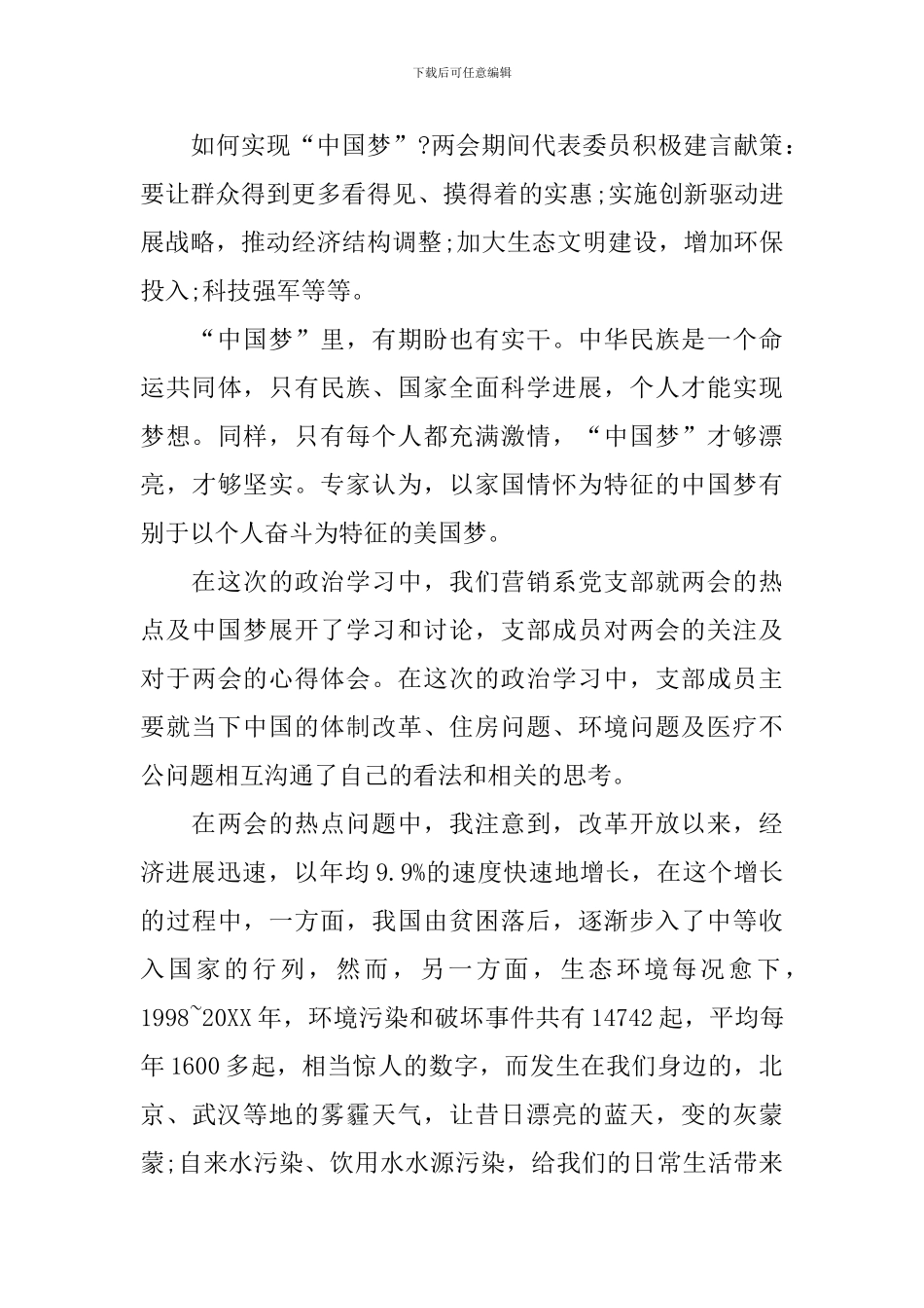 中国梦心得体会范文1000字_第3页