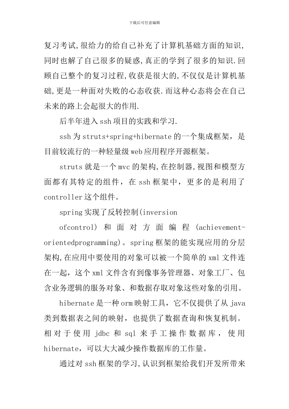 程序员试用期工作心得体会_第2页