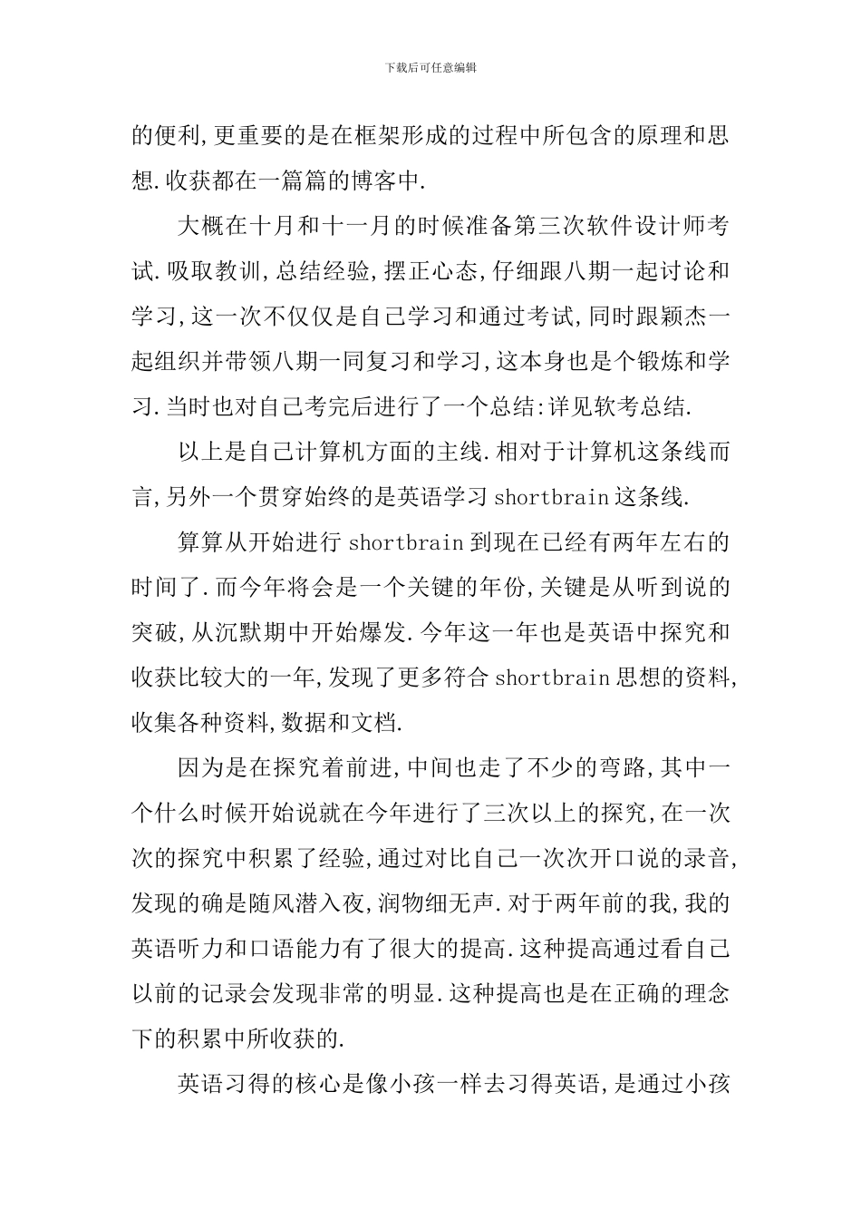 程序员试用期工作心得体会_第3页