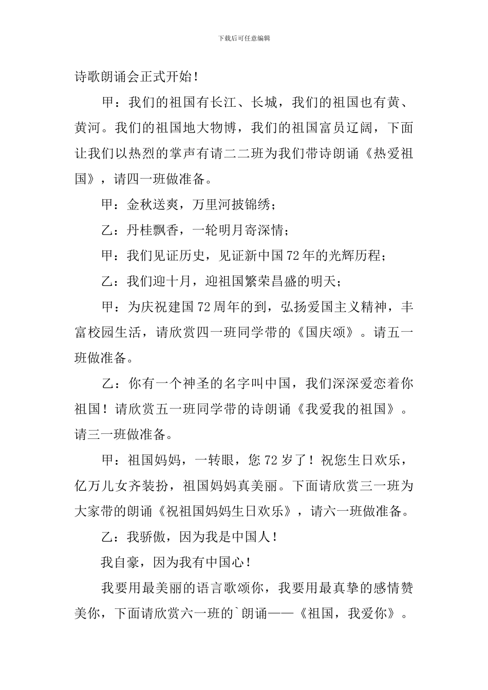 小学国庆节活动主持人串词_第2页