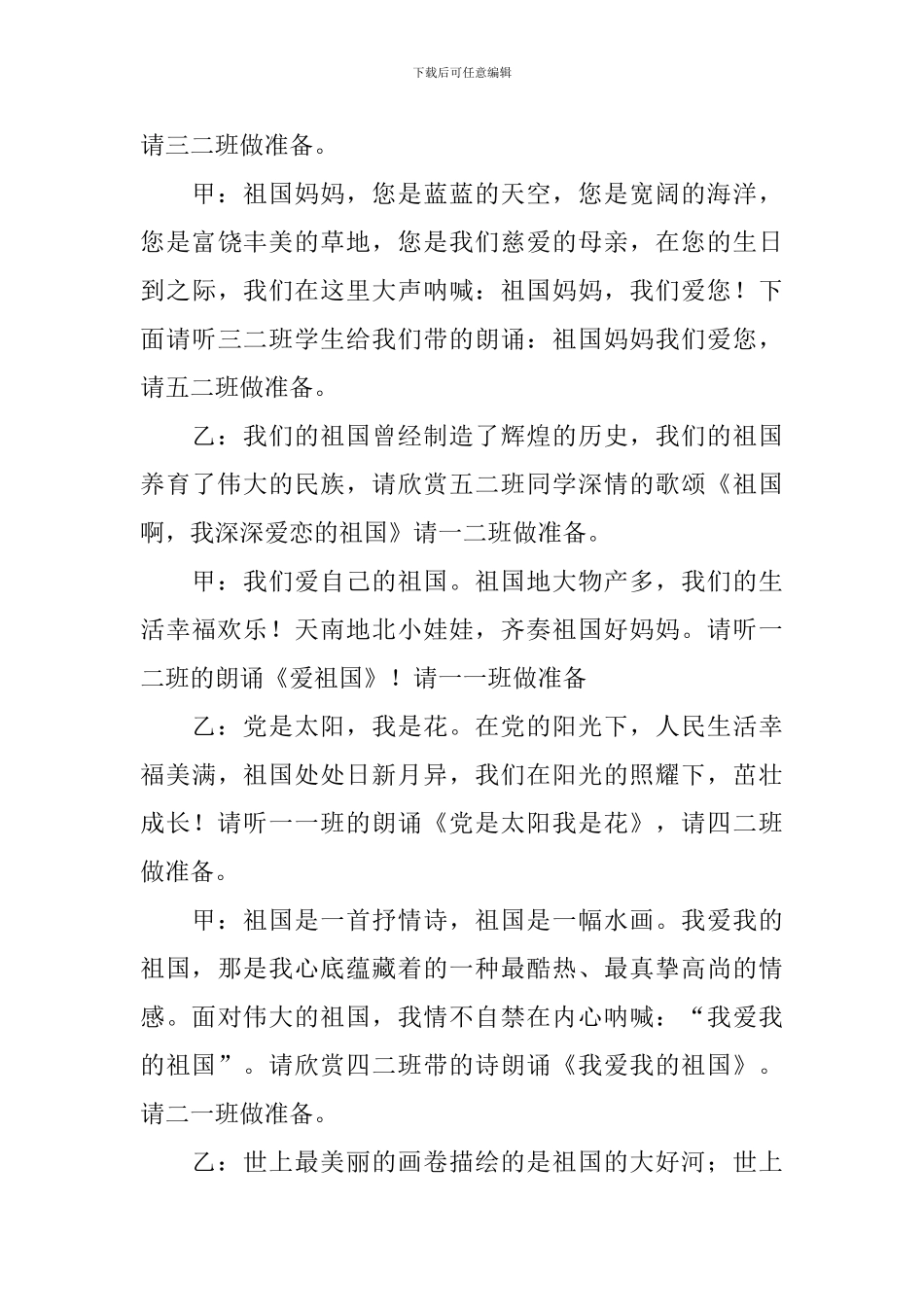 小学国庆节活动主持人串词_第3页