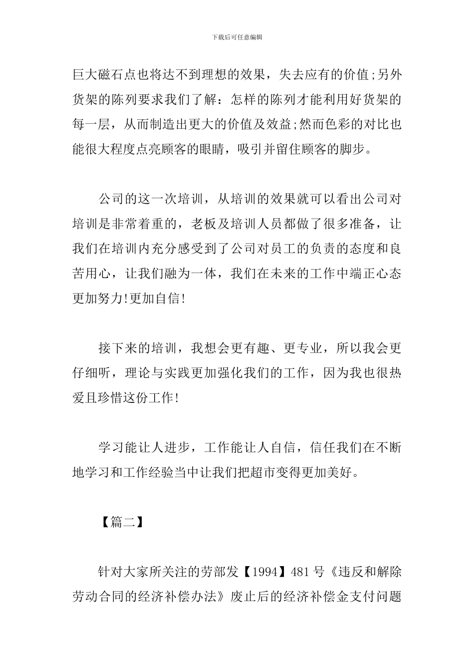 参加公司集中培训心得汇总_第2页