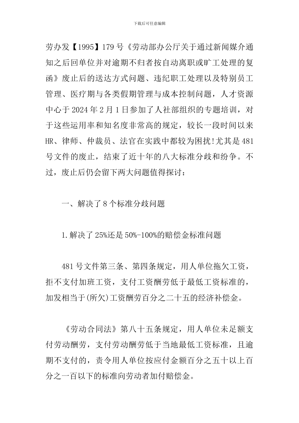 参加公司集中培训心得汇总_第3页