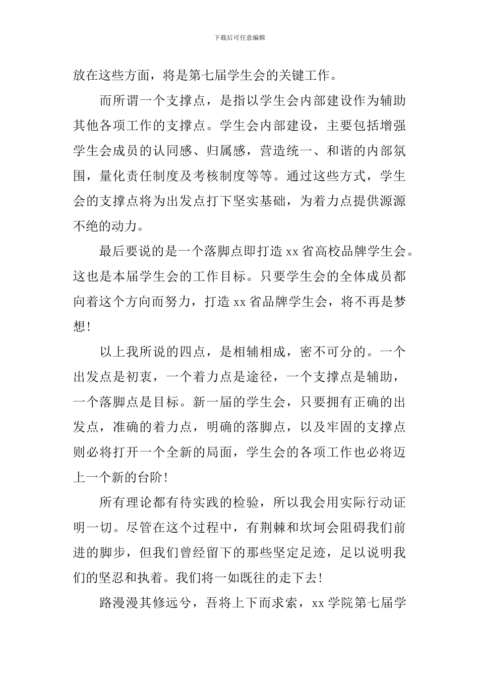 竞选学生会主席演讲稿_第2页