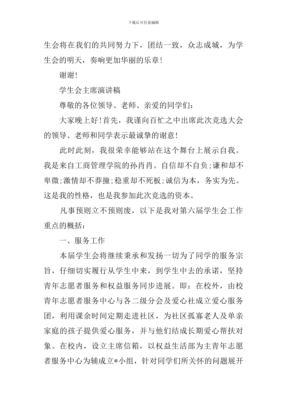 竞选学生会主席演讲稿_第3页