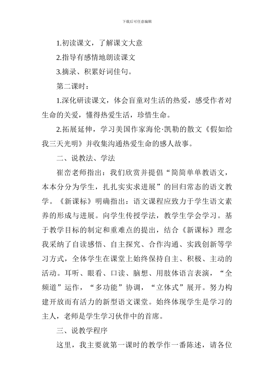 人教版四年级下册《触摸春天》说课稿_第2页