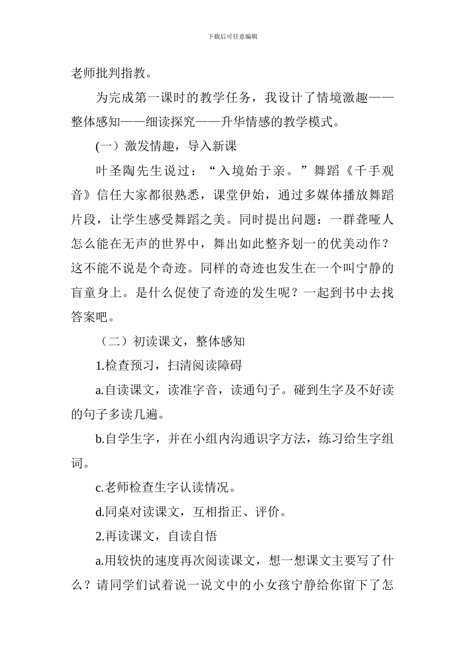 人教版四年级下册《触摸春天》说课稿_第3页