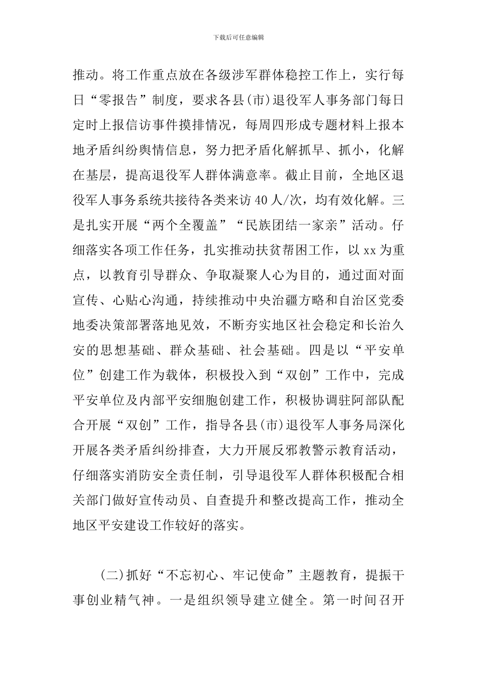 退役军人事务局2024年工作总结及2024年工作目标_第2页