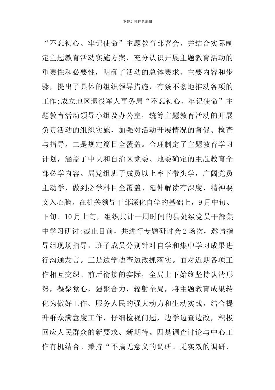 退役军人事务局2024年工作总结及2024年工作目标_第3页