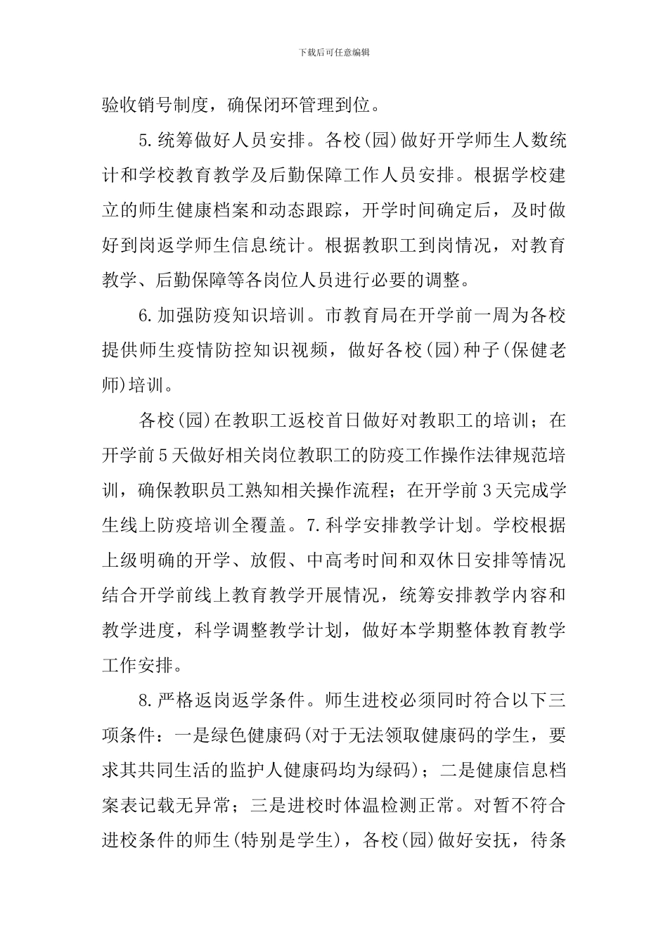 幼儿园延期返校师生管理工作方案_第3页