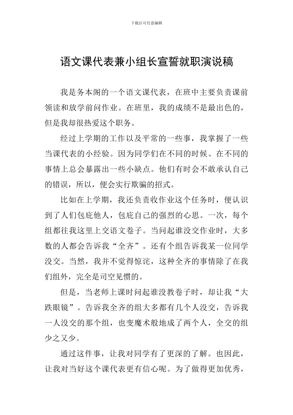 语文课代表兼小组长宣誓就职演说稿_第1页