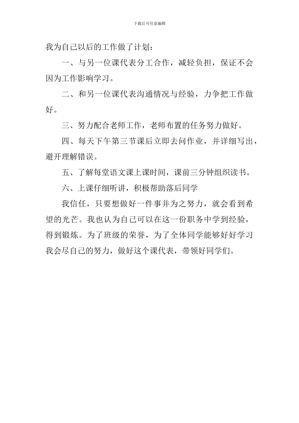 语文课代表兼小组长宣誓就职演说稿_第2页
