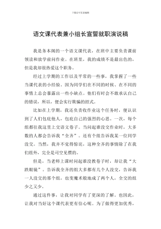 语文课代表兼小组长宣誓就职演说稿