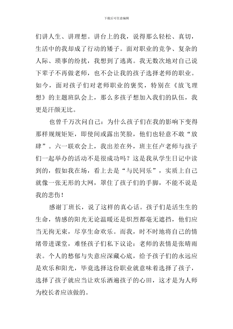 让孩子的生活充满阳光工作计划_第2页
