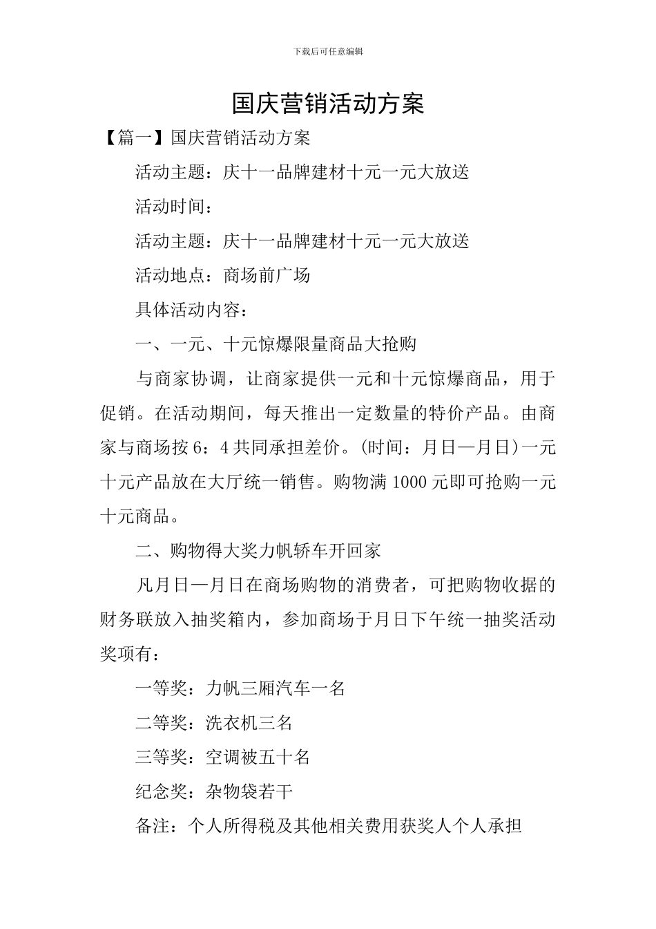 国庆营销活动方案_第1页