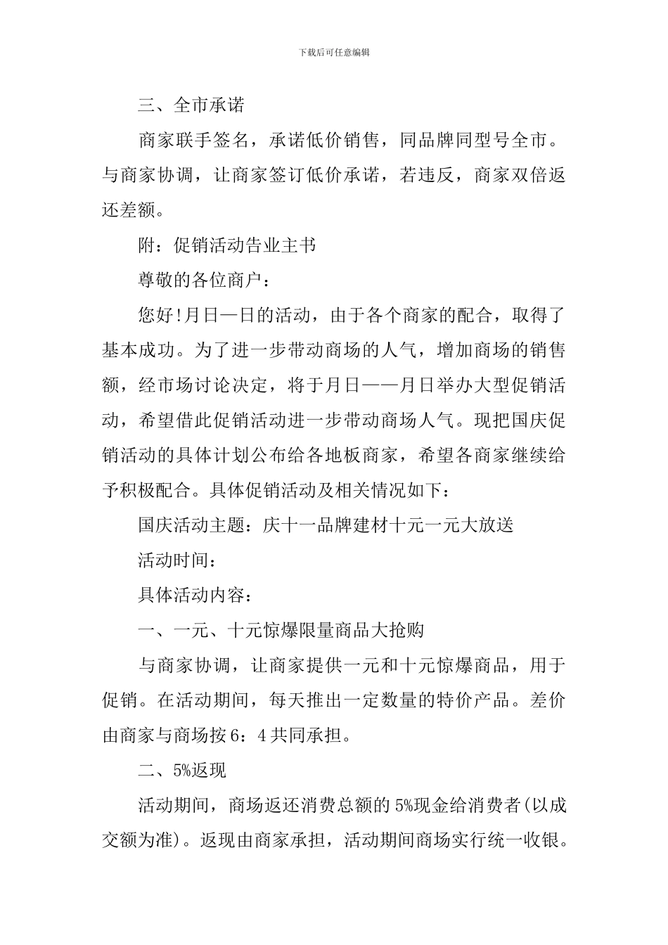 国庆营销活动方案_第2页