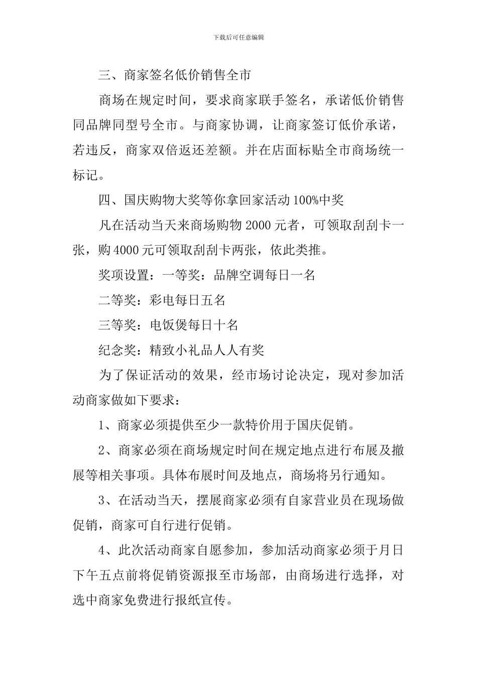 国庆营销活动方案_第3页