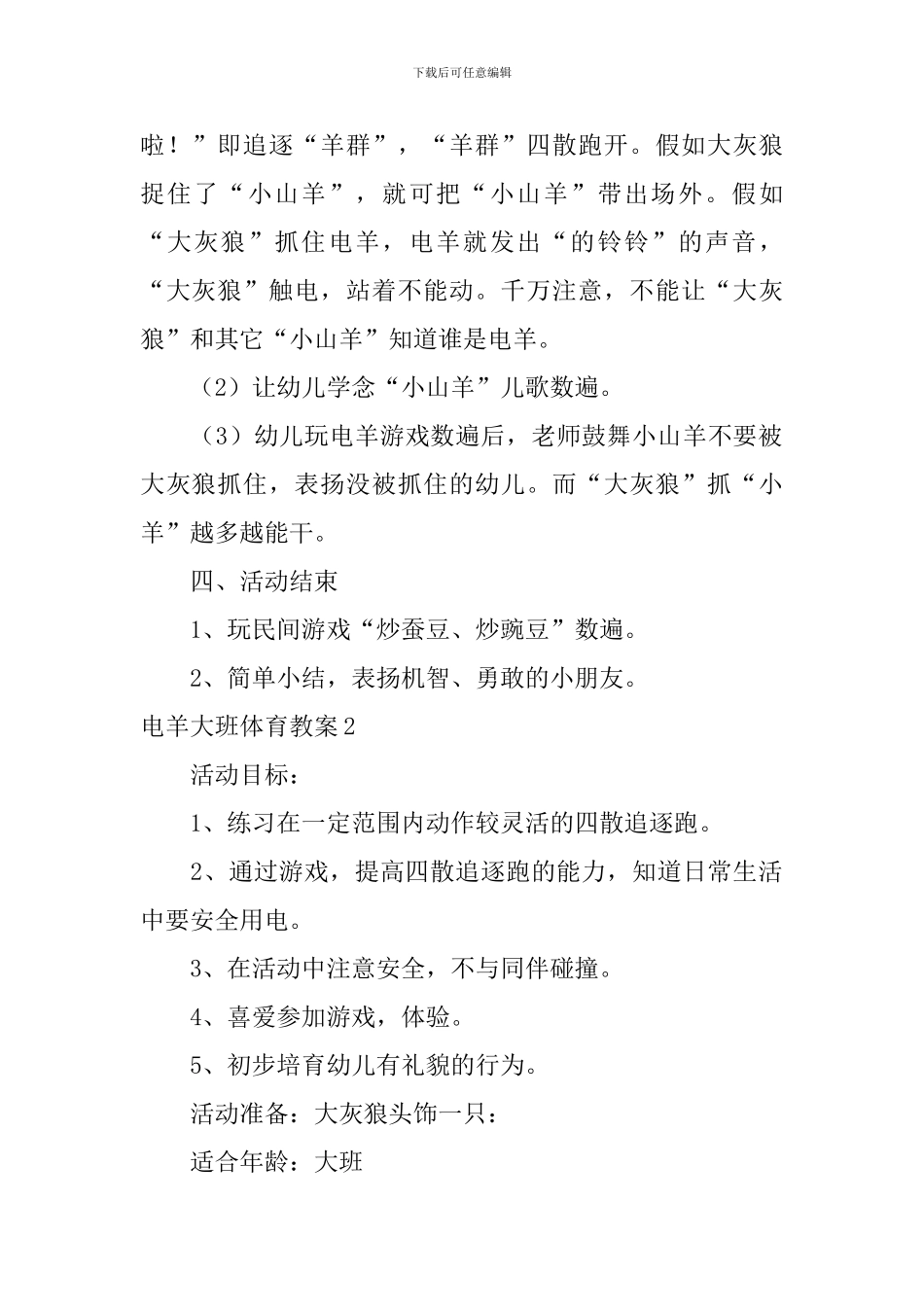 电羊大班体育教案_第2页